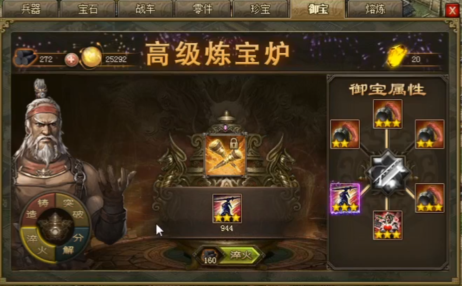 攻城掠地御宝突破材料怎么搞