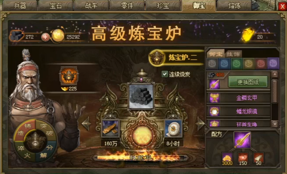 攻城掠地御宝突破材料怎么搞