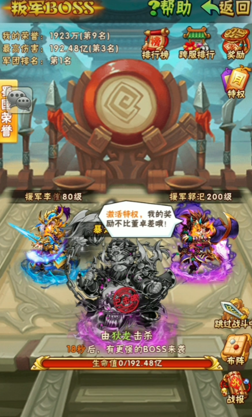 少年三国志抢boss怎么抢