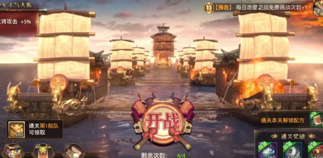 少年三国志零赤壁之战船队怎么打