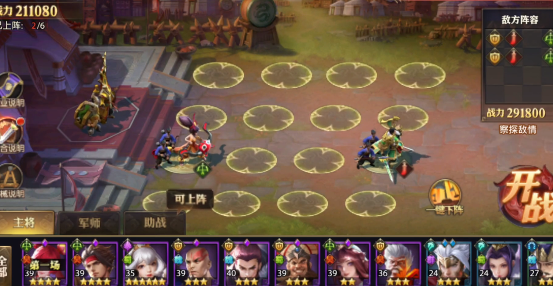 少年三国志零赤壁之战船队怎么打