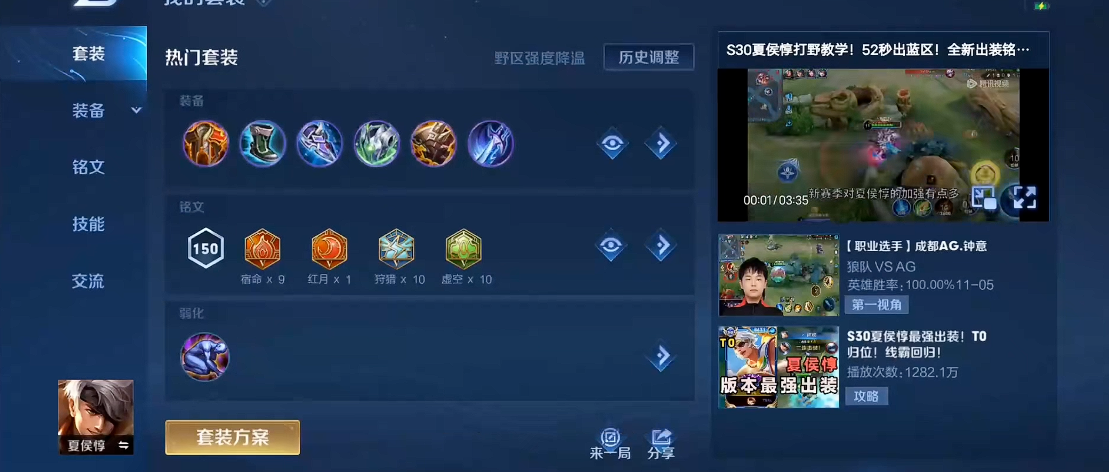 王者荣耀夏侯惇如何出装