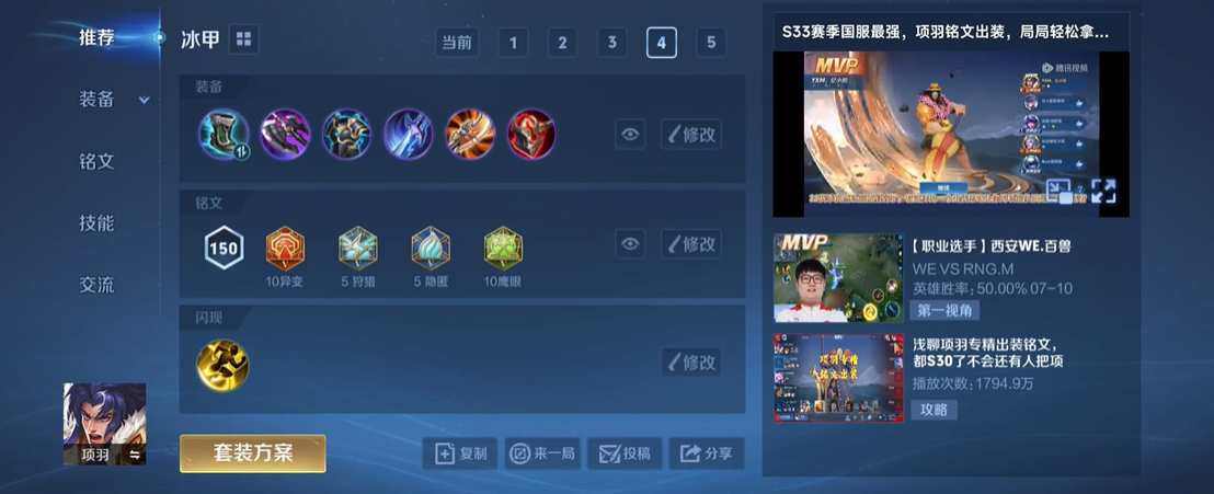 王者荣耀项羽怎么出装