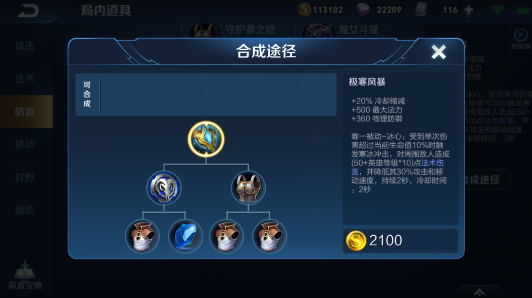 王者荣耀项羽怎么出装