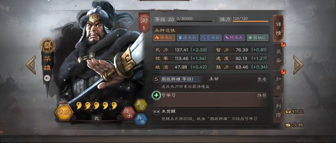 三国志战略版如何快速回归