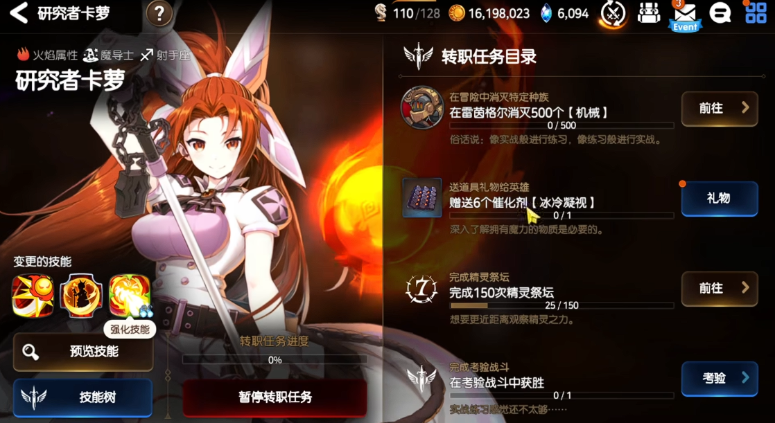 第七史诗转职技能树在哪