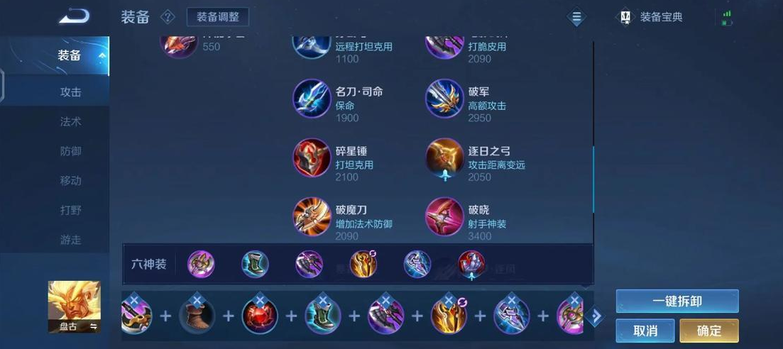 王者荣耀盘古最强出装出什么