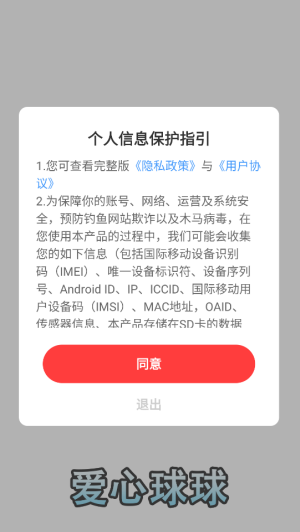 爱心球球红包版手游 爱心球球红包版手游