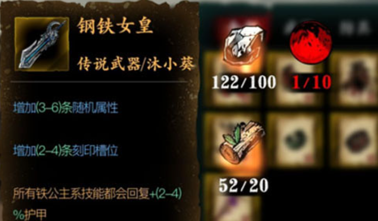 影之刃3钢铁女皇怎么打造