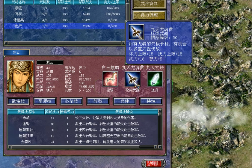 三国群英传7赵云用什么武器最好