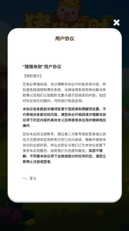 猪猪来财截图0