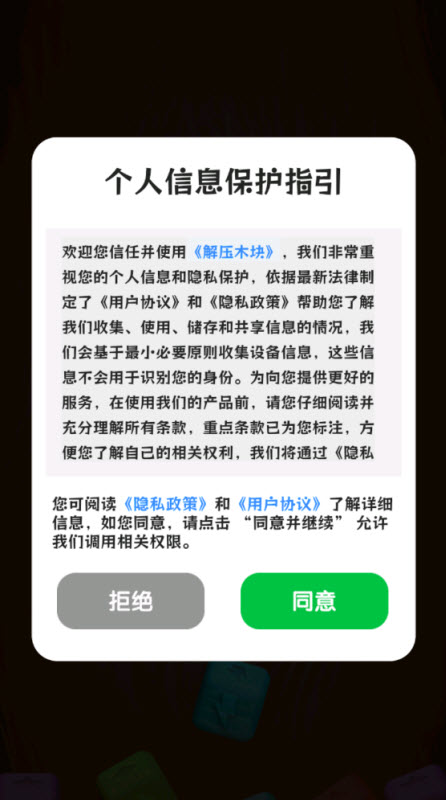 解压木块截图3