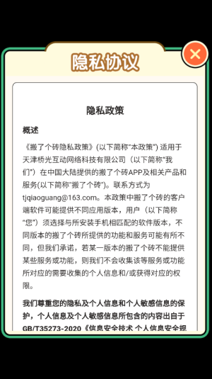 搬了个砖红包版截图4