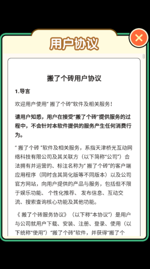 搬了个砖红包版截图1