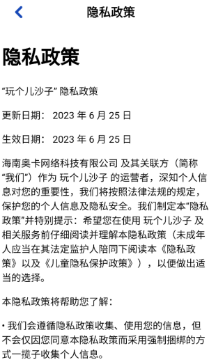 玩个儿沙子截图4