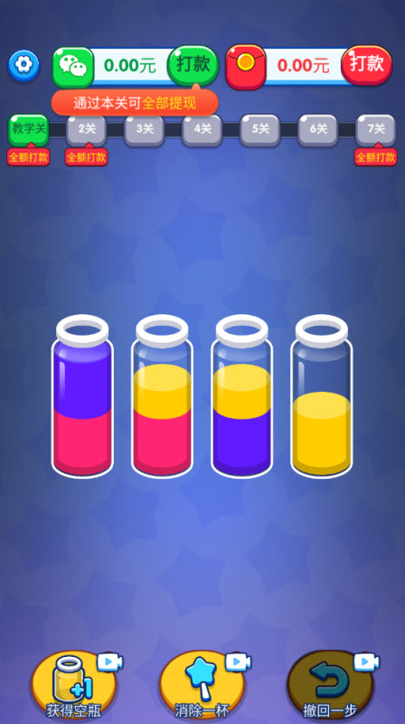 超级消不停红包版截图2