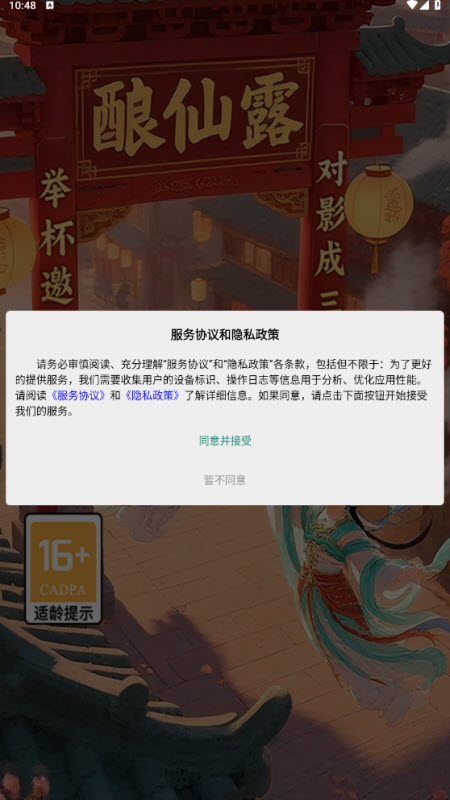 酿仙露截图1