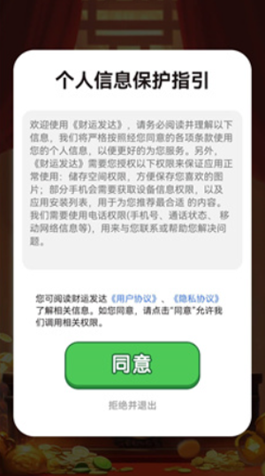 财运发达截图3