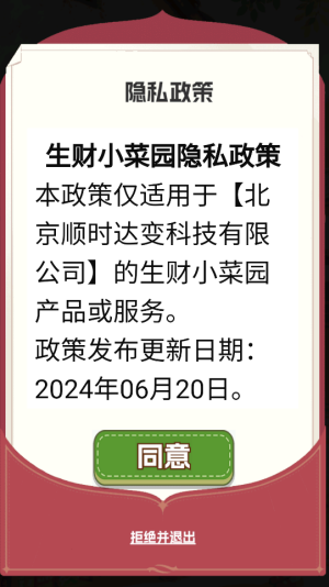 生财小菜园截图3