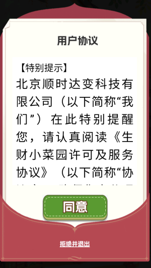 生财小菜园截图5