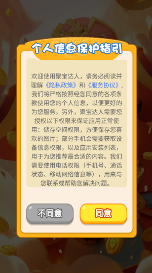 聚宝达人红包版截图4