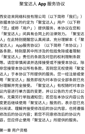 聚宝达人红包版截图2