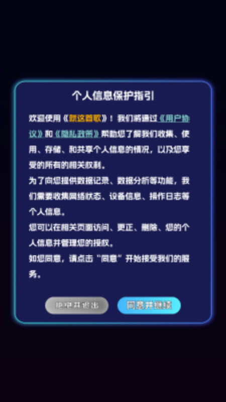 就这首歌截图2