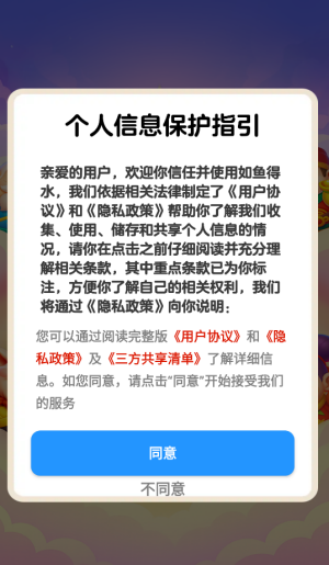 如鱼得水截图2