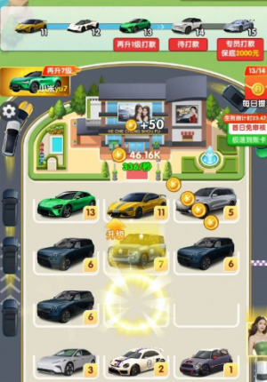 合车成首富红包版截图3