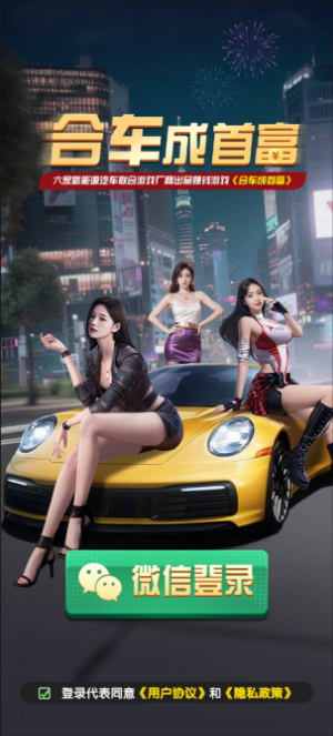 合车成首富红包版截图1