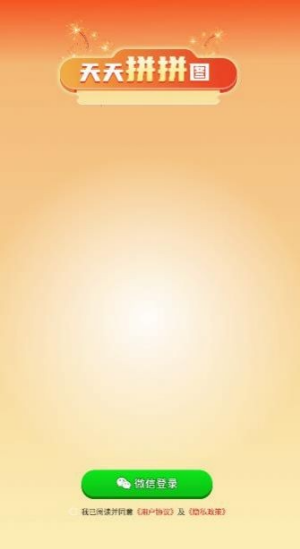 天天拼拼图红包版截图0