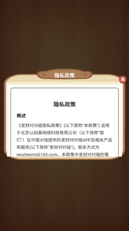 发财对对碰截图1