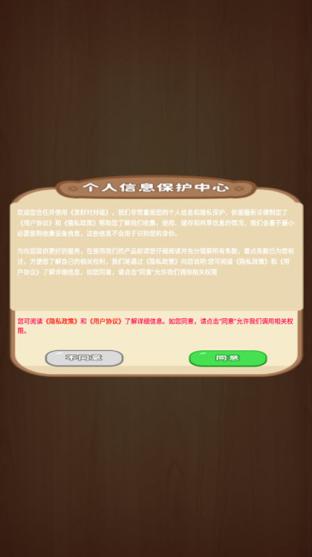 发财对对碰截图2