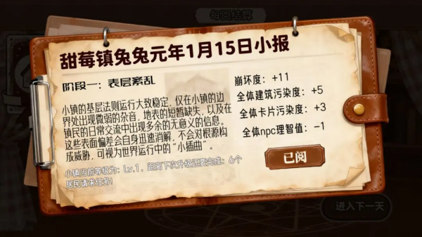 甜莓镇的崩坏物语截图5