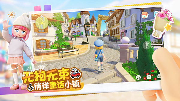 心动小镇国际服截图4