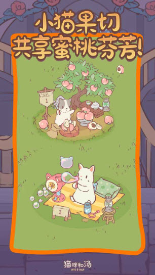 猫咪和汤官方正版截图0