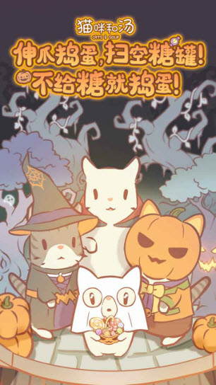 猫咪和汤官方正版截图2