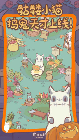 猫咪和汤官方正版截图1
