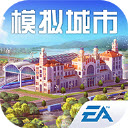 模拟城市我是市长手游