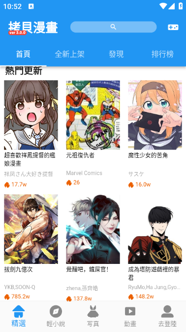 拷贝漫画app官网版最新版下载截图0