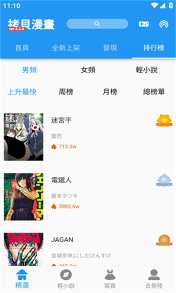 拷贝漫画app官网版最新版下载截图3