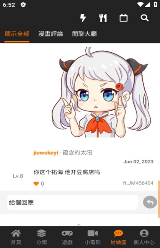jmcomic2mic安装包下载截图0