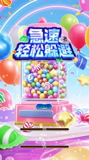 急速轻松躲避 急速轻松躲避