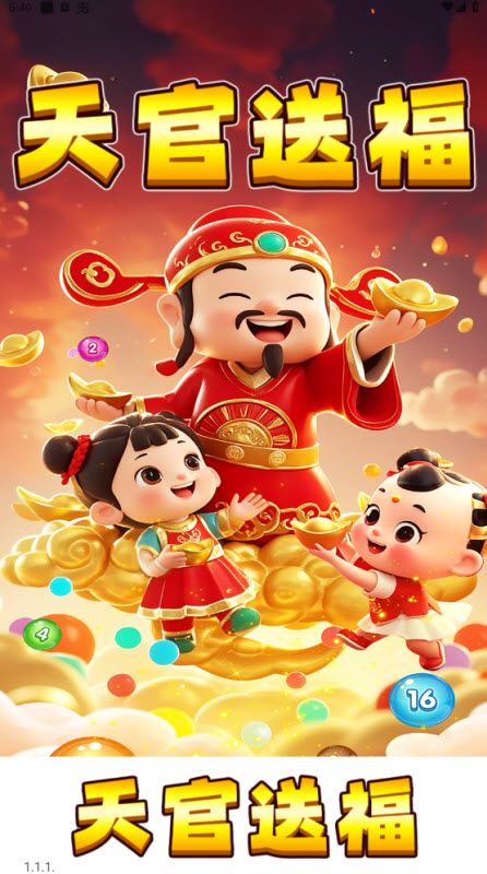 天官送福 天官送福