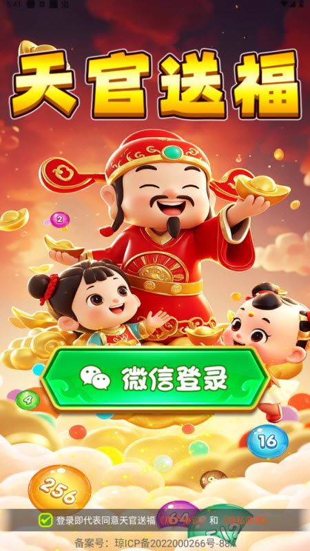 天官送福 天官送福