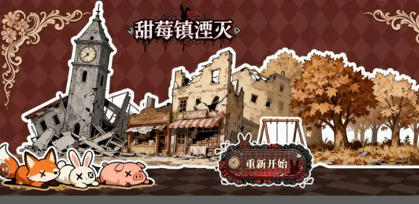 甜莓镇的崩坏物语 甜莓镇的崩坏物语