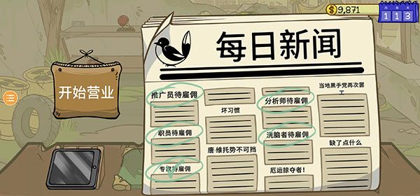 当铺人生2汉化版 当铺人生2汉化版