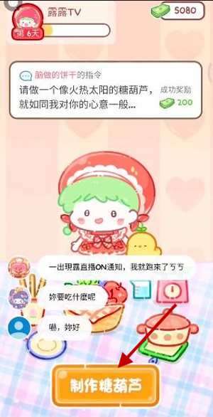 糖葫芦达人国际服 糖葫芦达人国际服