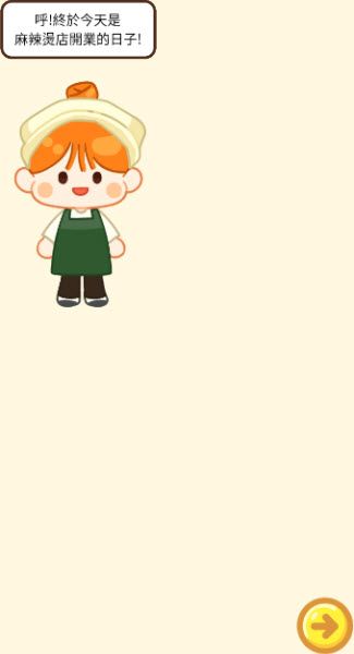 麻辣烫大师最新版 麻辣烫大师最新版