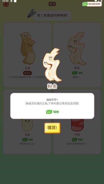 麻辣烫大师最新版 麻辣烫大师最新版